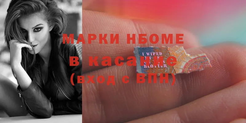 Марки N-bome 1500мкг Тавда